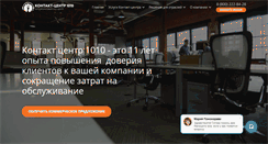 Desktop Screenshot of contact1010.ru