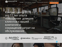 Tablet Screenshot of contact1010.ru